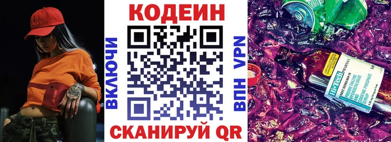 Кодеиновый сироп Lean Purple Drank  Купить закладки  Прокопьевск 